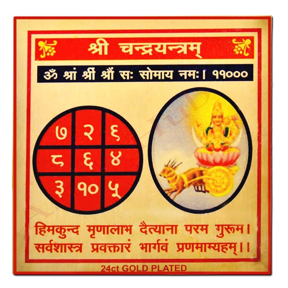 Chandra Yantra – for Puja